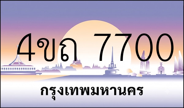 4ขถ 7700